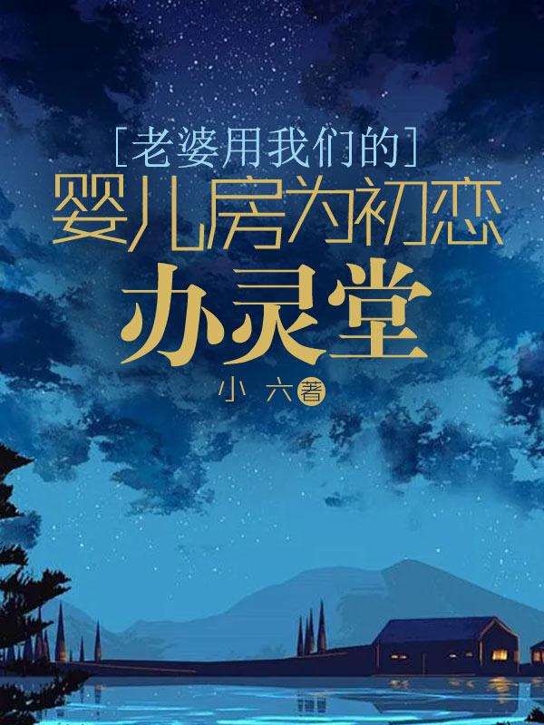 女主你醒醒你是男主的叶笑