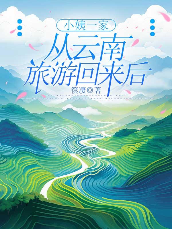 我修仙者身份被曾孙女曝光了