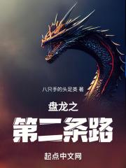我修仙者的身份被曾孙女曝光了
